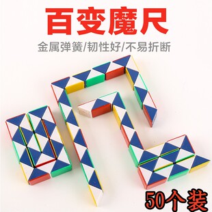 大号百变魔尺玩具奖品儿童地推小礼品幼儿园毕业礼物学生活动礼物