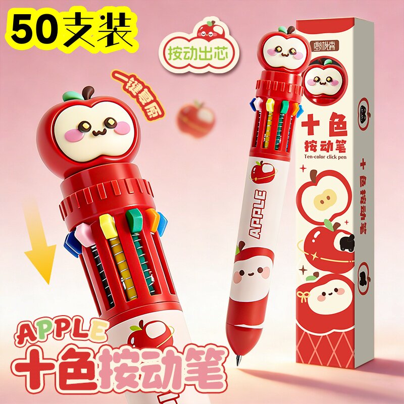 小学生奖励新年活动礼品全班儿童开学实用礼物苹果宝贝十色圆珠笔