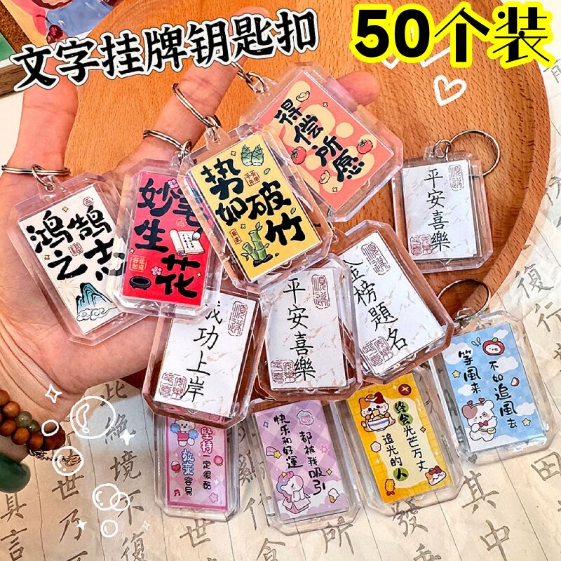 加油小礼物ins风励志书法钥匙扣