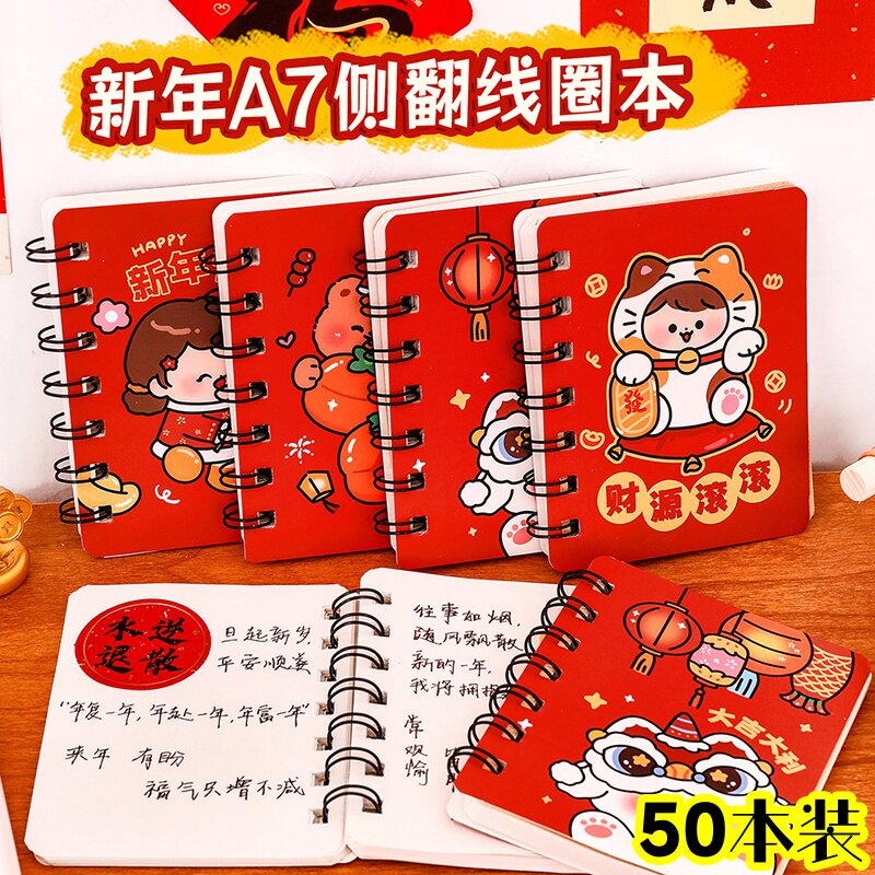 创意新年卡通线圈本小学生奖励礼品课堂奖品元旦活动全班实用礼物