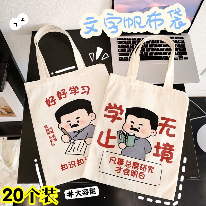 励志名人文字帆布袋学生奖励礼品