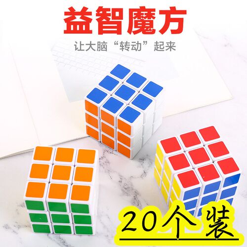 儿童节礼品益智减压魔方学生礼物
