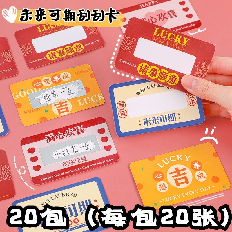幼儿园儿童小学生幸运礼物活动抽奖刮刮卡diy礼品表扬卡奖励奖品