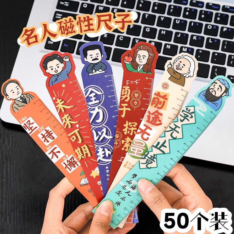 卡通名人系列励志文字磁性直尺儿童小学生奖品文具奖励学生小礼品