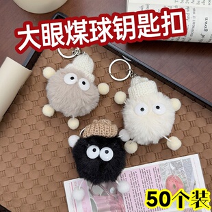 创意活动礼品礼物可爱大眼煤球公仔钥匙扣学生高颜值包包装饰挂件