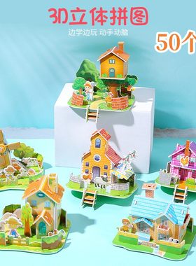 创意房子拼图小礼品儿童玩具奖品