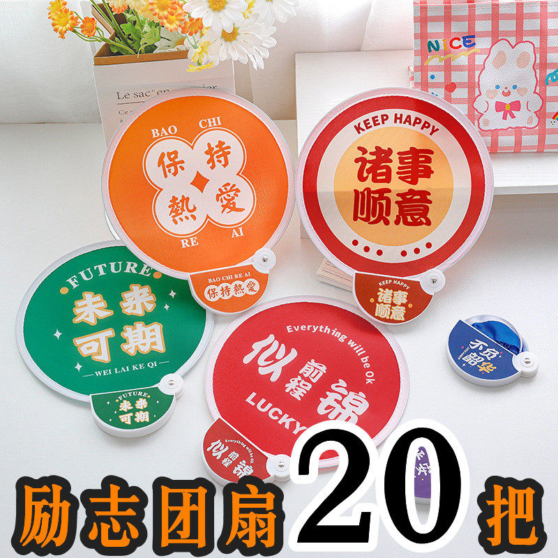 励志文字折叠团扇夏季小礼品迷你可爱礼品小圆扇学生随身便携扇子
