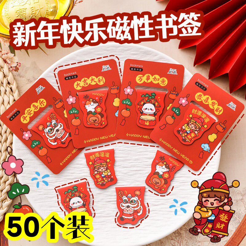 可爱新年磁性书签新年活动奖励品