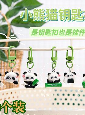 卡通小熊猫钥匙扣可爱闺蜜钥匙扣