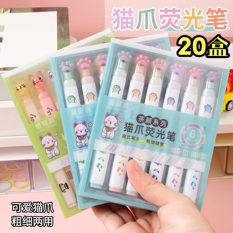 儿童节学生礼品猫爪荧光笔高颜值猫咪荧光笔全初中生课堂活动礼物