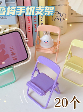 创意椅子手机支架地推活动奖励小礼品外卖送实用赠品儿童分享礼物