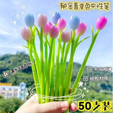 创意遇光变色郁金香中性笔可爱水笔初中高中生学校活动分享小礼品
