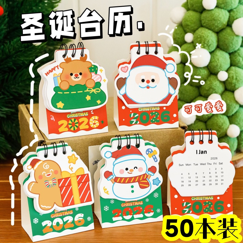 圣诞节豆豆台历学生卡通迷你日历