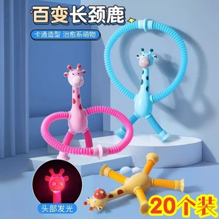 创意伸缩长颈鹿儿童益智玩具新奇特小礼品幼儿园送小朋友全班礼物