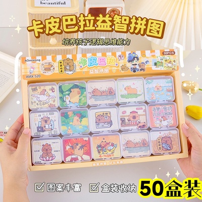卡通卡皮巴拉小拼图迷你盒装拼图