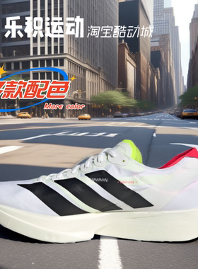 乐积运动 Adidas Adizero Takumi SEN 11 低帮休闲跑步鞋 JH8659