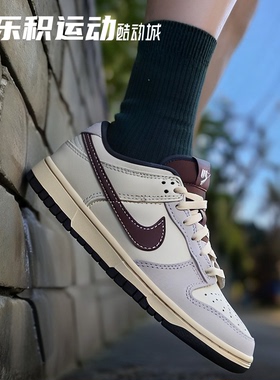 乐积运动 NIKE DUNK LOW 白棕 低帮复古休闲板鞋男款 IM6670-202