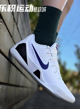 乐积运动 NIKE KOBE 9 科比9代白紫低帮耐磨实战篮球鞋IH1401-100