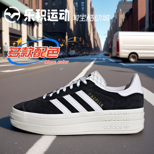 乐积运动 Adidas GAZELLE BOLD 黑白 低帮厚底增高休闲鞋 HQ6912