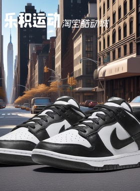 乐积运动 NIKE DUNK LOW黑白熊猫情侣复古低帮休闲板鞋DD1391-100