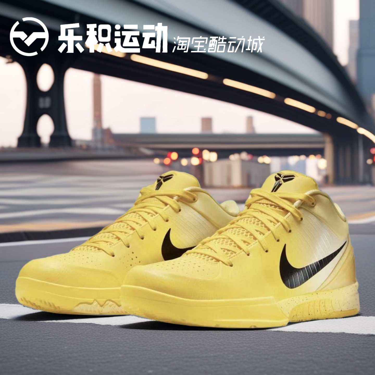 乐积运动NIKE ZOOM KOBE 4 科比4代黑黄低帮实战篮球鞋IH0587-700