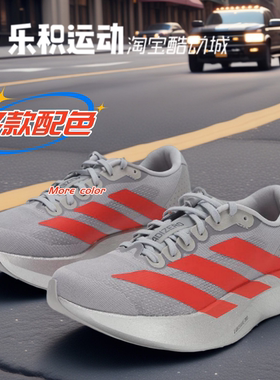 乐积运动 Adidas Adizero EVO SL 灰红舒适百搭男款跑步鞋 KI3381