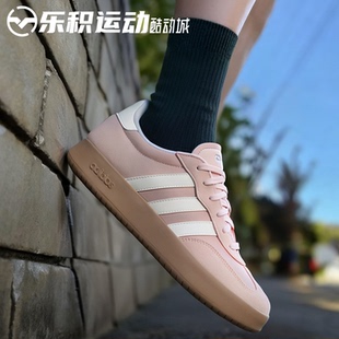 乐积运动 Adidas BARREDA 白粉色T头鞋德训低帮休闲板鞋 KH6998