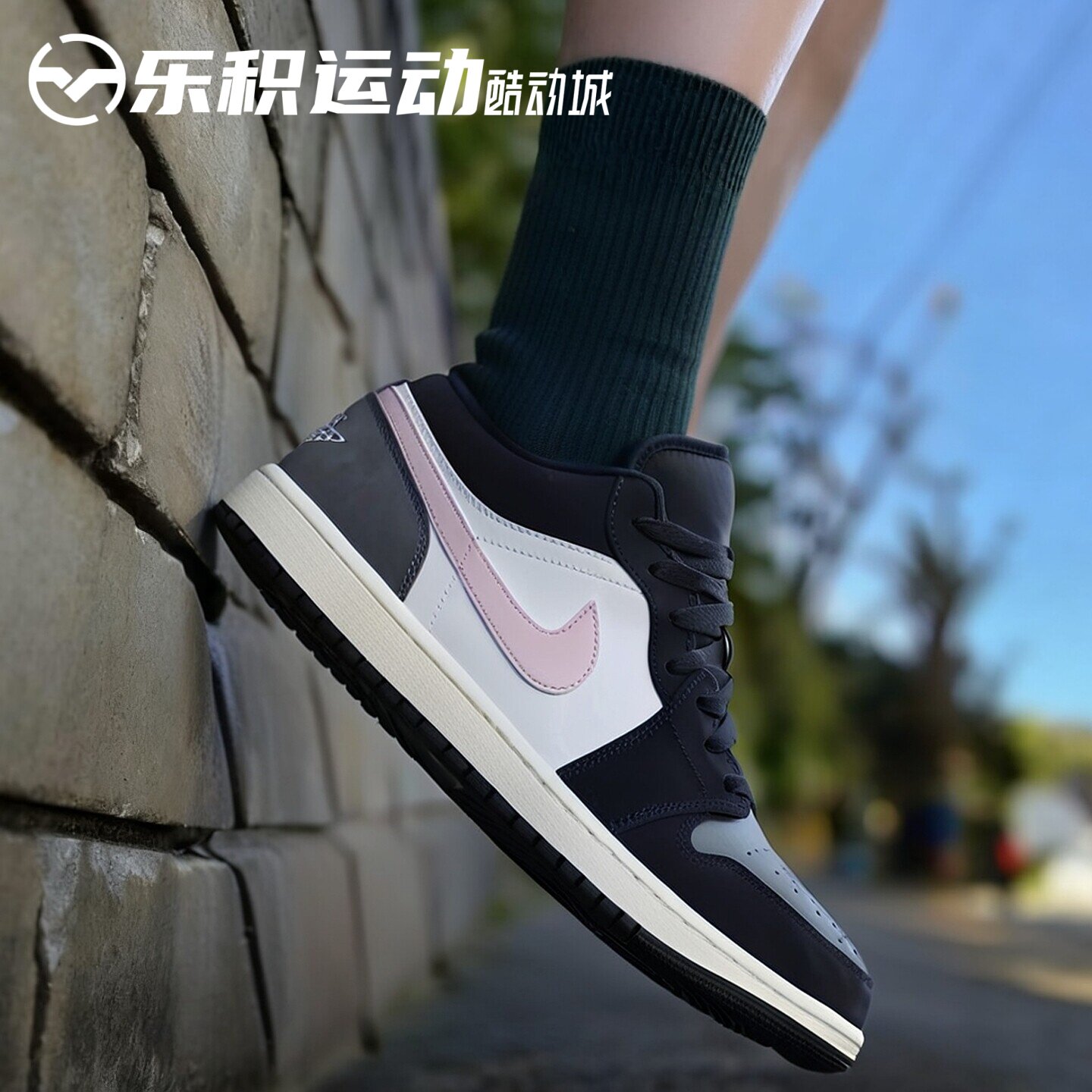 乐积运动 AIR JORDAN 1 AJ1 黑白粉 低帮 复古篮球鞋 II3788-003