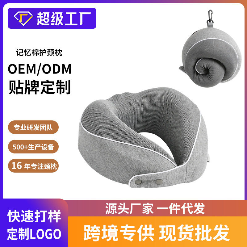 u型枕护颈枕记忆棉旅行枕慢回弹