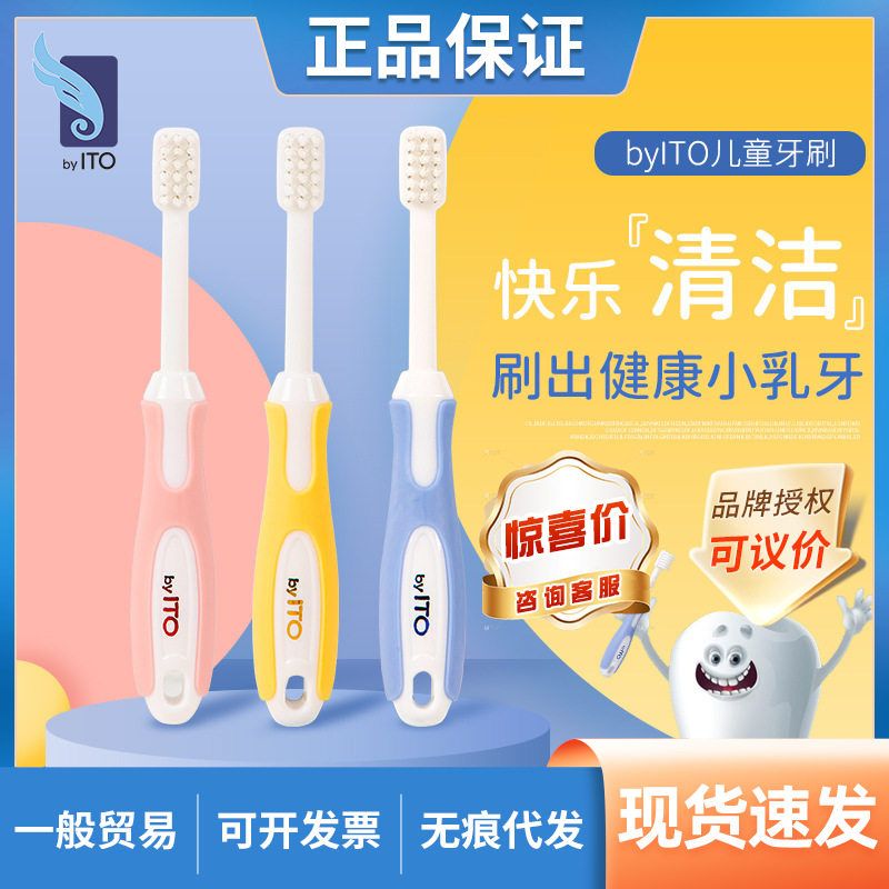 日本ITO儿童牙刷软毛牙刷3-6岁男女宝宝护龈清洁手动小刷头
