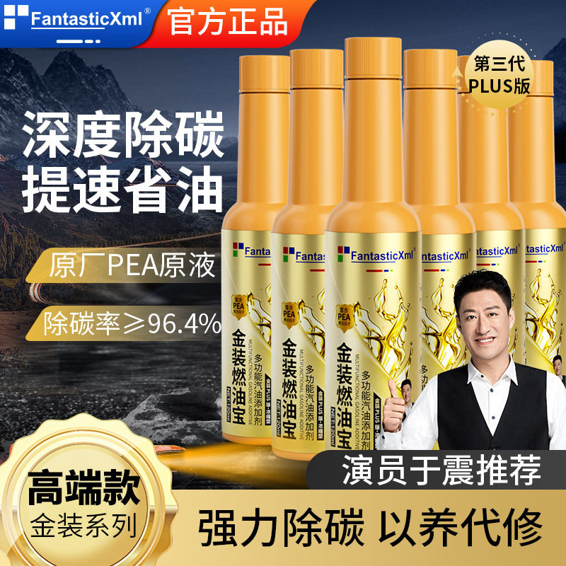 汽车燃油宝添加剂发动机动力提升