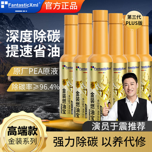 汽车燃油宝添加剂发动机动力提升