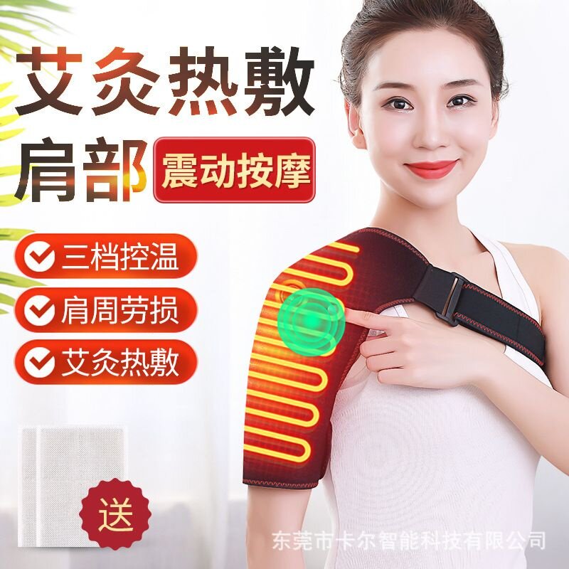 电热护肩男女保暖加热按摩