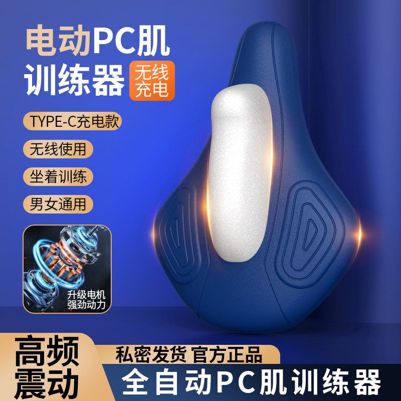 电动PC肌凯格尔训练器男女通用