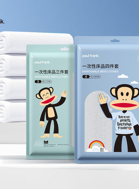 【大嘴猴】一次性床单被罩枕套双人四件套酒店床品套装旅行三件套