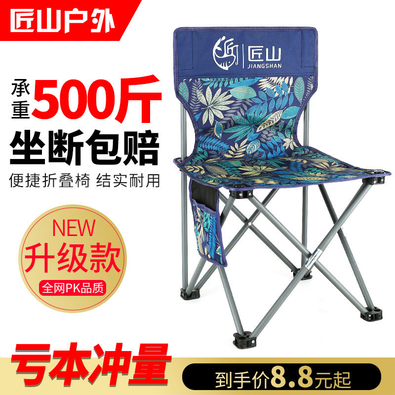 匠山户外折叠凳子钓鱼椅野营垂钓图片