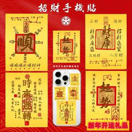 黄金手机贴纸苹果安卓开财补库含金暴富公主请发财时来运转护身符