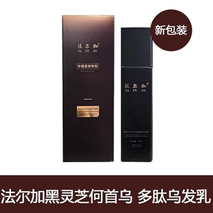 法尔加黑灵芝何首乌多肽乌发乳升级换代赋活乳自然养黑生发养发护
