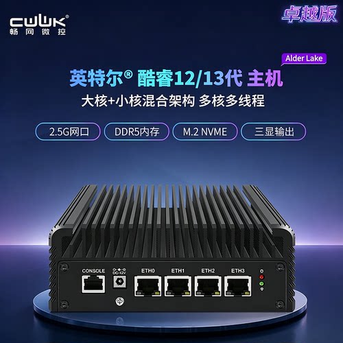 酷睿12代软路由工控机
