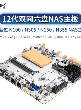 畅网微控 NAS主板 N150 6盘位NAS主机 双2.5G网口双M.2 群晖 飞牛