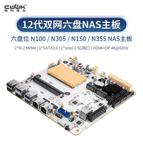 畅网微控 NAS主板 N150 6盘位NAS主机 双2.5G网口双M.2 群晖 飞牛