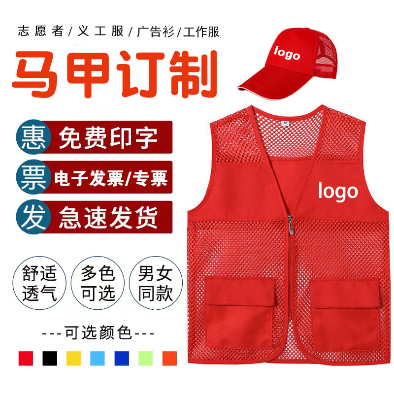 广告马甲定制印logo志愿者宣传背心活动马夹团队服义工公益工作服