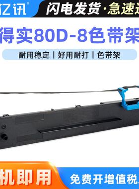 80D-8色带架适用得实DS1900 DS1920色带框DS1930 DS1930pro墨带芯