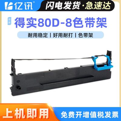 80色带架适用得实DS1900DS1920