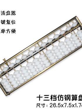 13档儿童算盘带清盘器算盘金属仿钢算盘学生使用珠心算算盘Abacus