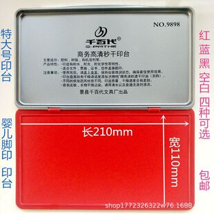 千百代红色印泥印台水性秒干速干快干印台印油金属外壳方形印章印