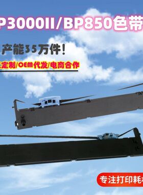 银行用BP3000II色带架 适用实达BP850K 860K BP3100S BP3000IIH