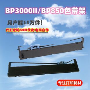 银行用BP3000II色带架 适用实达BP850K 860K BP3100S BP3000IIH