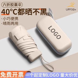 六折胶囊太阳伞迷你小巧便携防晒防紫外线雨伞折叠伞感遮阳女