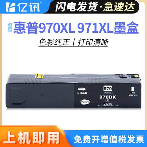 兼容惠普970xl971xl墨盒X451dw